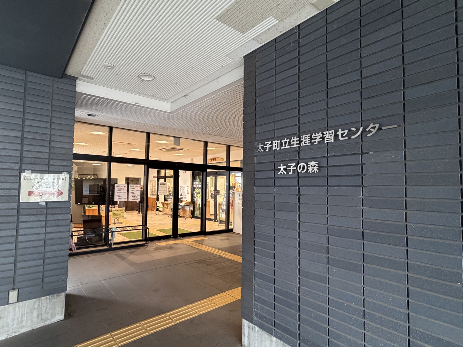 講座会場の太子町立生涯学習センター 太子の森